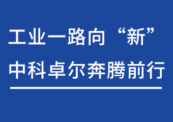 工业一路向“新”，k豆钱包飞跃前行